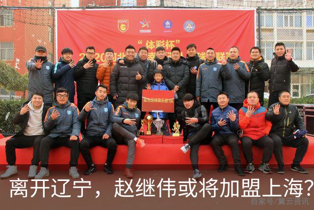 离开辽宁，赵继伟或将加盟上海？卢伟的态度引人关注